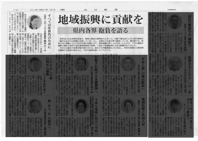 山口新聞の新年挨拶にCEO橋本のコメントが掲載されましたイメージ